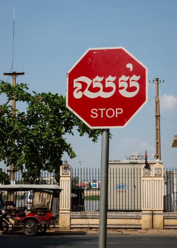 Cambodian stop sign